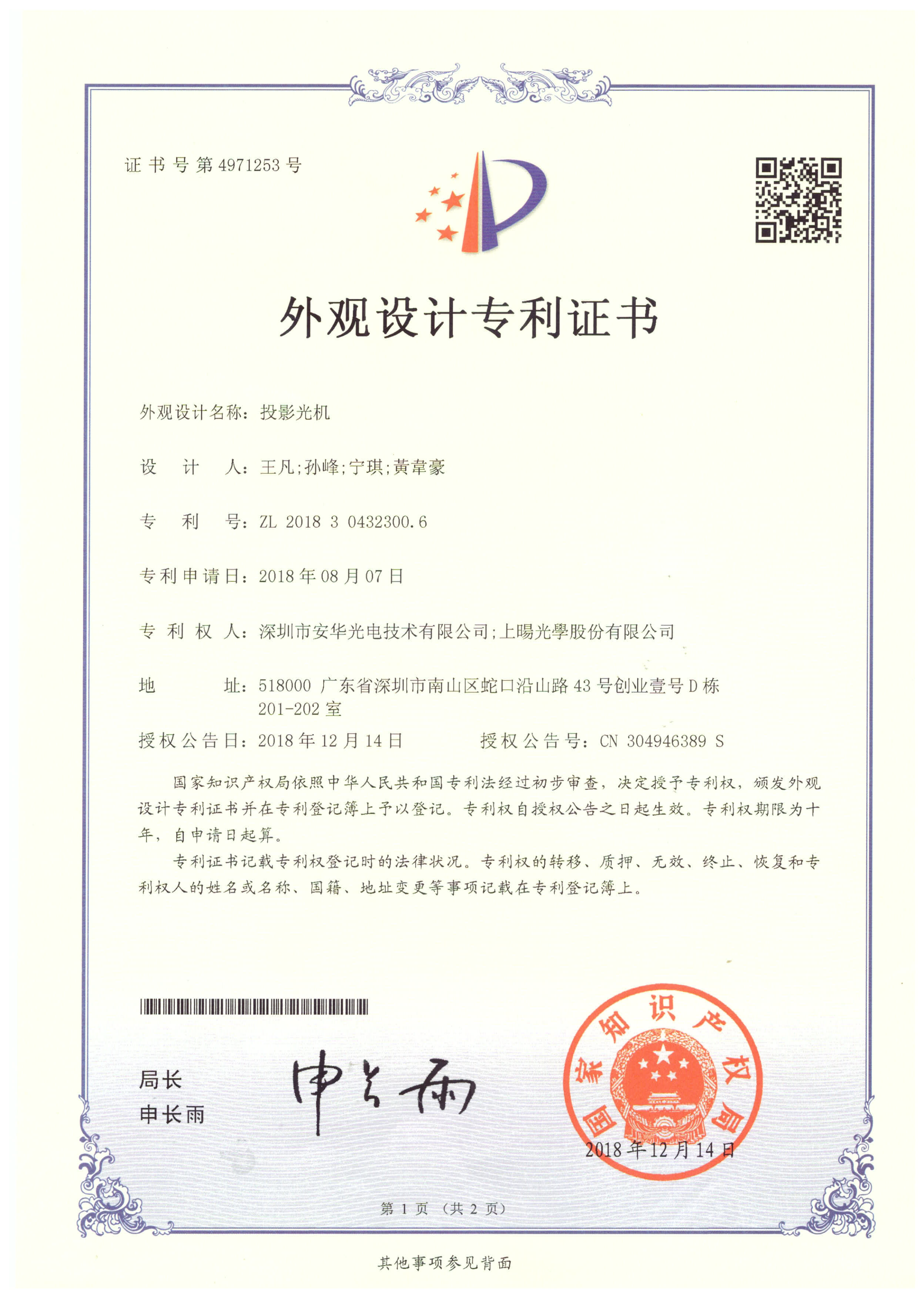 外觀設計專利證書-2項